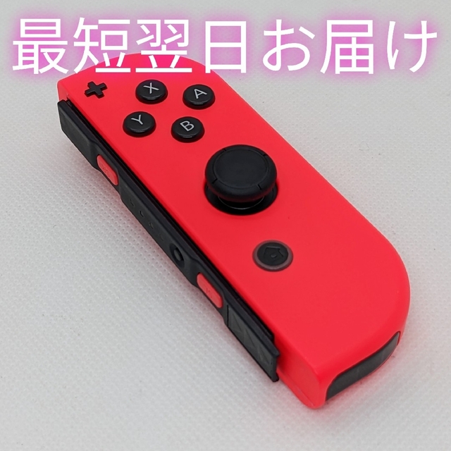 【中古】純正 Switch ジョイコン ネオンレッド R 右 スティック交換済 | フリマアプリ ラクマ