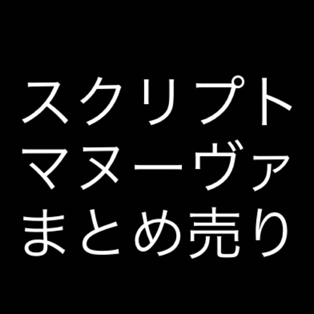 お得なクーポン DVD15枚 スクリプトマヌーヴァまとめ売り