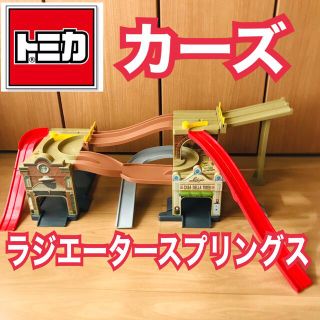 Takara Tomy - カーズ/トミカ/ラジエータースプリングス