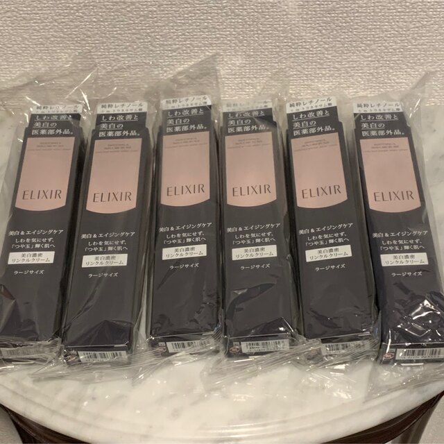 資生堂 エリクシール ホワイト エンリッチドリンクルホワイトクリーム