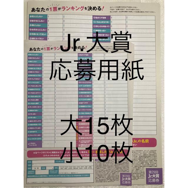 Myojo Jr.大賞応募用紙 25枚セット