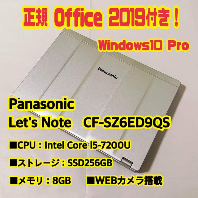 Office付‼️　Let's Note　CF-SZ6ED9QS　ノートパソコン