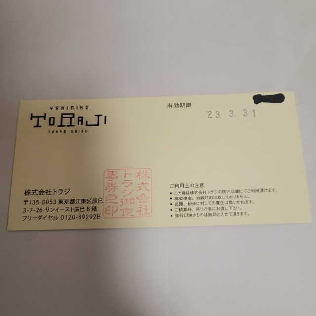 焼肉トラジ食事券 1000円×5枚