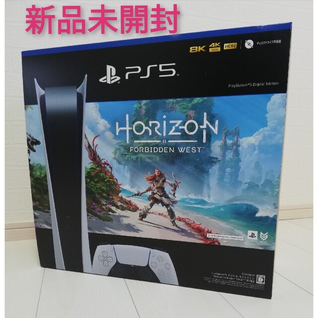 PS5 本体 デジタルエディション ホライゾン 同梱版 PlayStation5