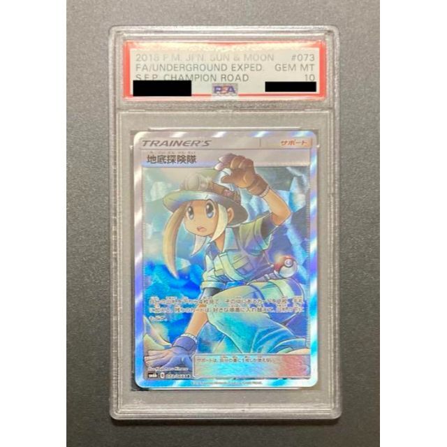 シングルカード Psa10 地底探検隊 Sr ポケモンカード