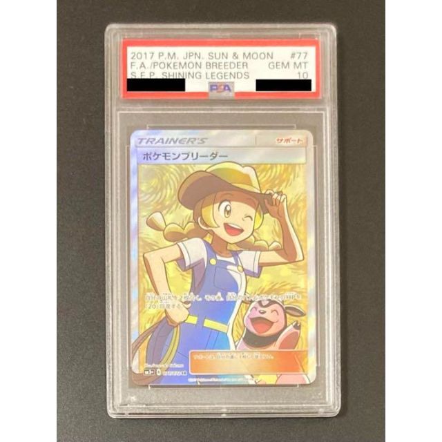 PSA10 ポケモンブリーダー SR ポケモンカード 新品 49.0%OFF