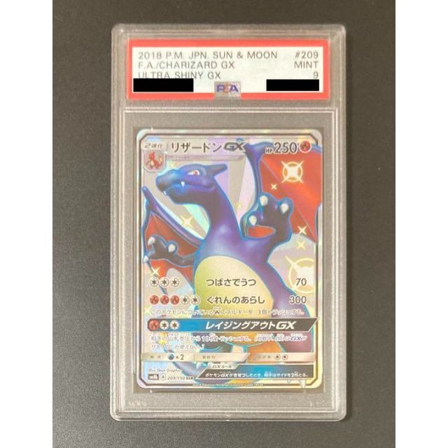 シングルカードPSA9 リザードンGX SSR ポケモンカード