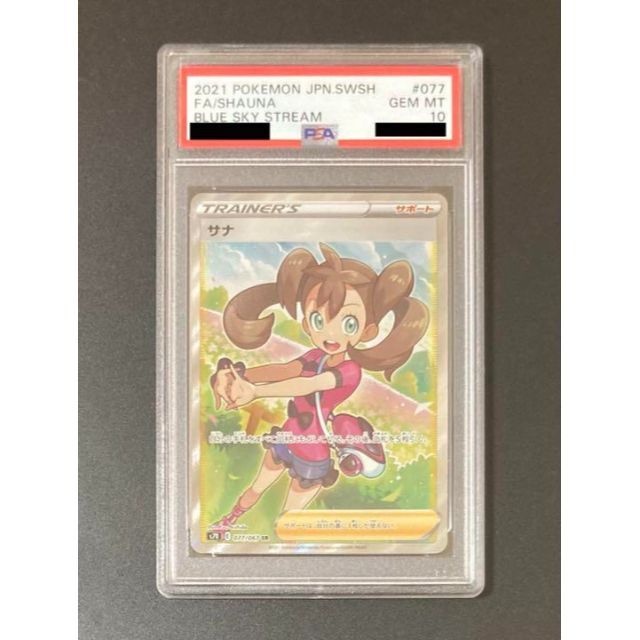 PSA10 サナ SR ポケモンカード