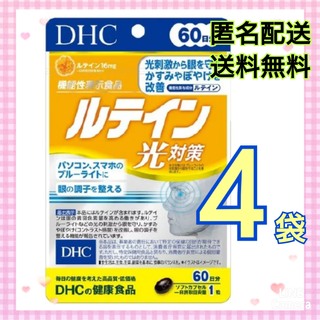 ディーエイチシー(DHC)のDHC ルテイン 60日分×4袋 (その他)