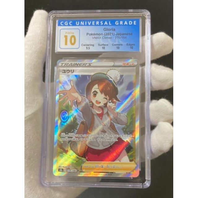 CGC10 ユウリ SR PSA10相当 ポケモンカード