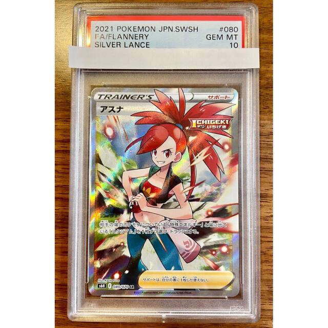 ポケモンカード アスナ SR PSA10