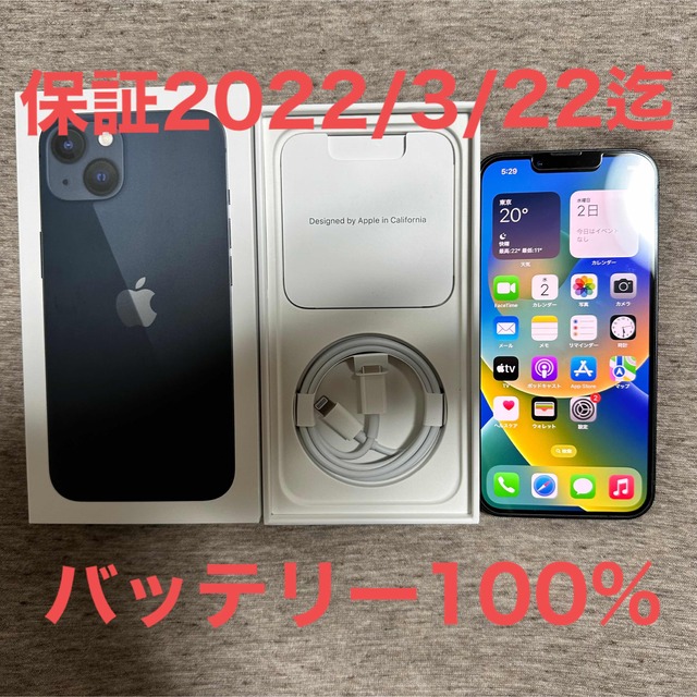 ★美品★iPhone13 128GB 保証期間有 ミッドナイト simフリー★