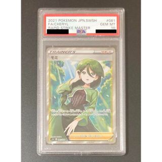 PSA10 モミ SR ポケモンカード(シングルカード)