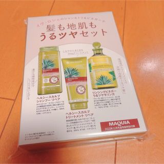 イヴロシェ(Yves Rocher)のMAQUIA 2022年12月号　付録　イヴ・ロシェ　うるツヤセット(シャンプー/コンディショナーセット)