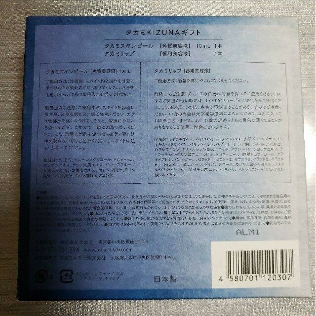 TAKAMI(タカミ)の♥️タカミGINZAギフト♥️タカミスキンピール☆タカミリップ♥️ギフトセット コスメ/美容のスキンケア/基礎化粧品(リップケア/リップクリーム)の商品写真