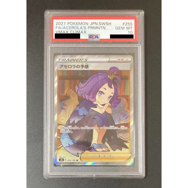 豪華 PSA10 ポケモンカード SR アセロラの予感 シングルカード - pann.nl