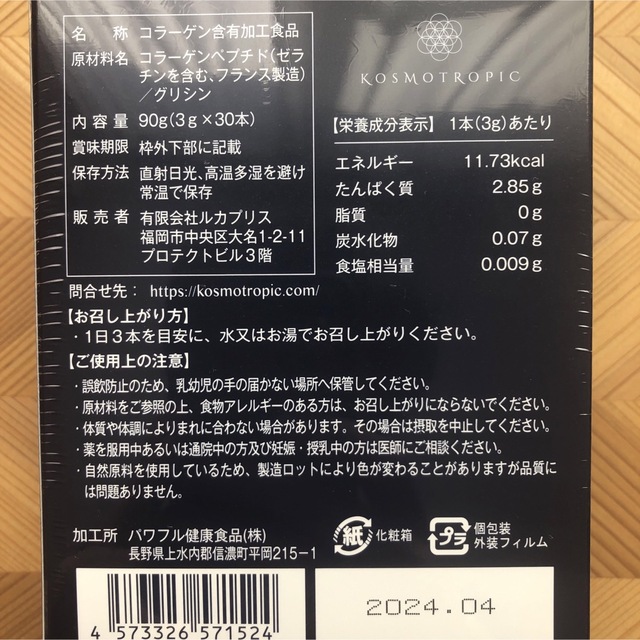2箱セット♪アミノトロピック コラーゲンサポート | www.accentdental