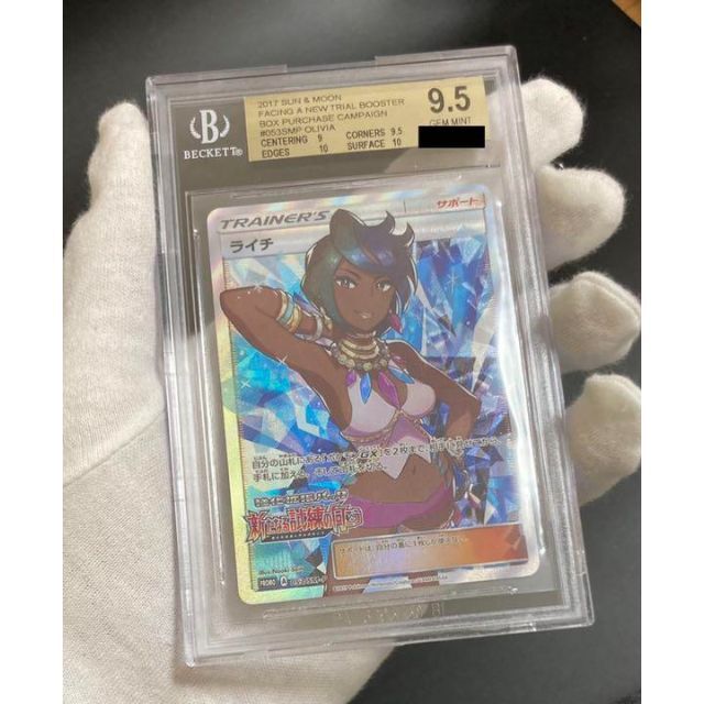BGS9.5 ライチ SR PSA10相当 ポケモンカード minnade-ganbaro.jp