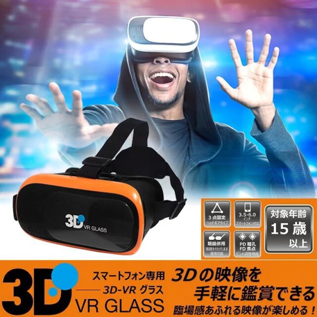 80×160スマートフォン対応HRN-513 3D-VRグラス スマホ/家電/カメラのスマホアクセサリー(その他)の商品写真