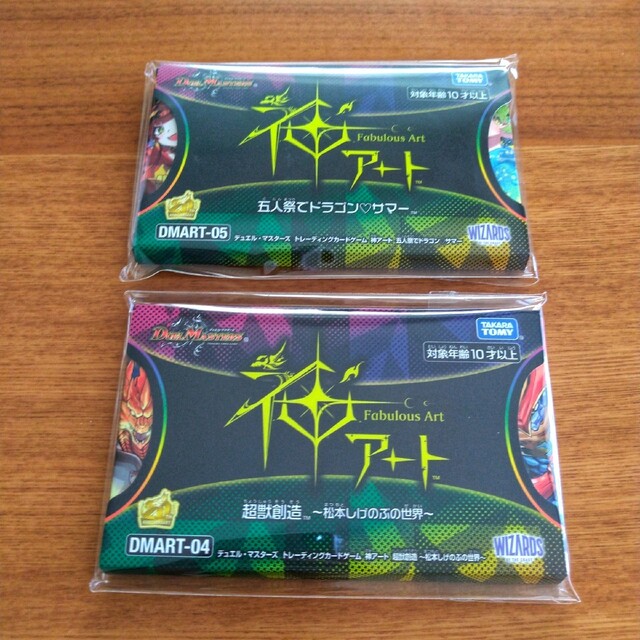 デュエル・マスターズTCG 神アート 超獣創造 五人祭でドラゴンサマー