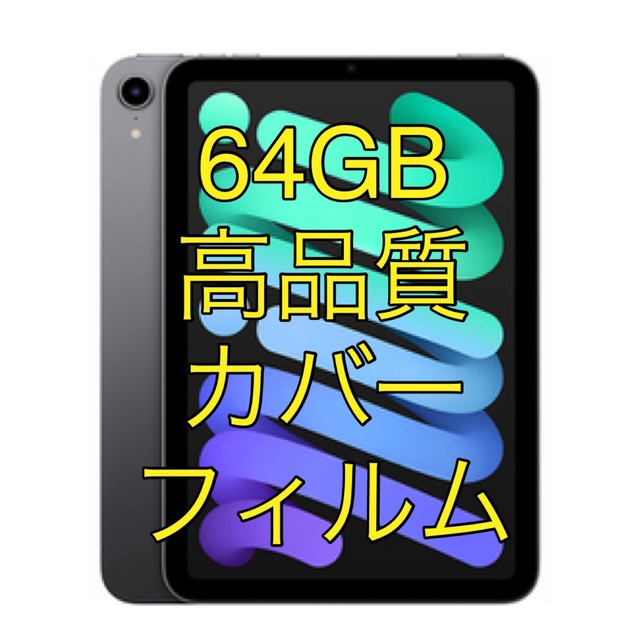 iPad mini 64gb 高品質　ガラスフィルム　カバー　付き