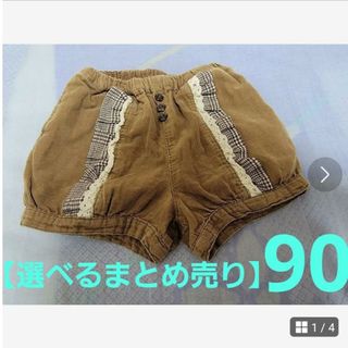 ビケットクラブ(Biquette Club)の【選べるまとめ売り】ビケットクラブ　ショートパンツ　90(パンツ/スパッツ)