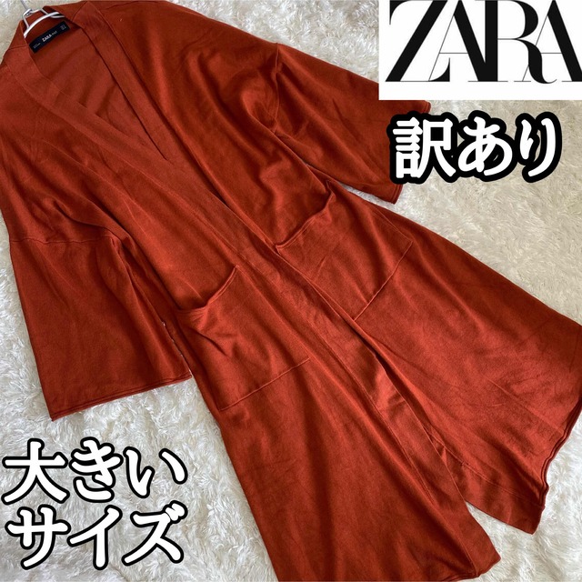 ZARA(ザラ)の訳あり【ZARA】秋色ストレッチニットガウンフレア袖 レディースのジャケット/アウター(ガウンコート)の商品写真