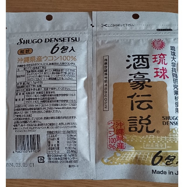 琉球　酒豪伝説6包　2袋セット 食品/飲料/酒の健康食品(その他)の商品写真