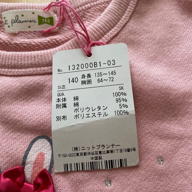 KP(ニットプランナー)のKP ニットプランナー mimiちゃん裾レーストレーナー 140 キッズ/ベビー/マタニティのキッズ服女の子用(90cm~)(その他)の商品写真