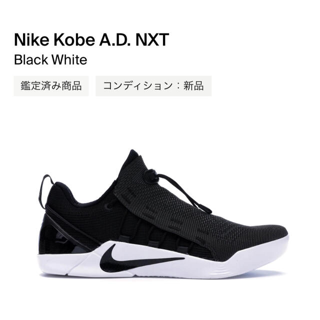 NIKE KOBE A.D. NXT 27.5