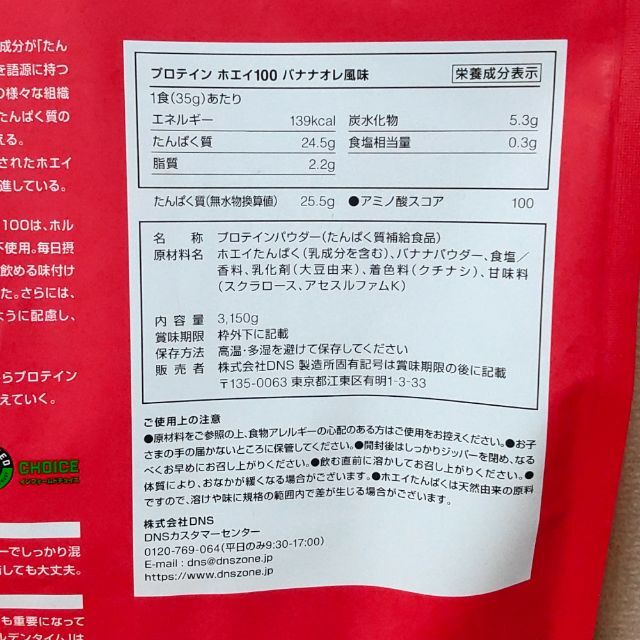 DNS(ディーエヌエス)のDNS プロテイン ホエイ100 バナナオレ風味 3150g+シェイカー 食品/飲料/酒の健康食品(プロテイン)の商品写真