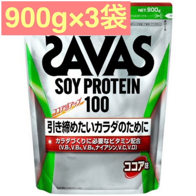 SAVAS(ザバス)の【匿名配送】ザバスソイプロテイン100 ココア味 900g 3袋 食品/飲料/酒の健康食品(プロテイン)の商品写真