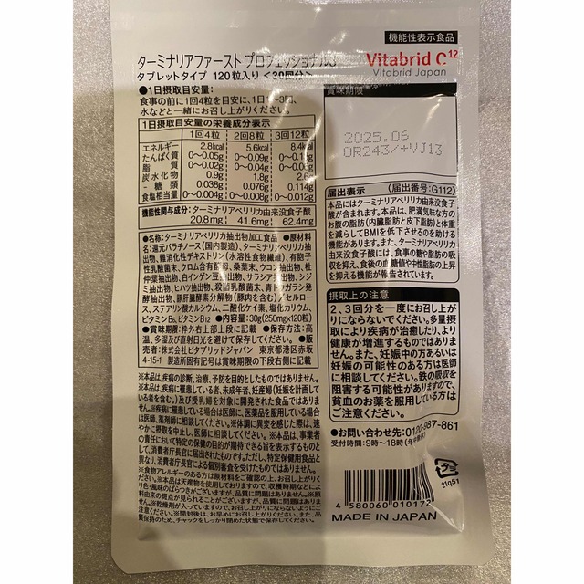 ターミナリアファースト　プロフェッショナル3 食品/飲料/酒の健康食品(その他)の商品写真