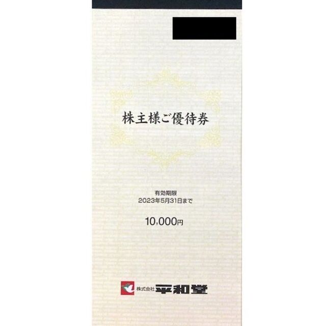平和堂 株主優待 2冊 2万円分 ラクマパック送料無料