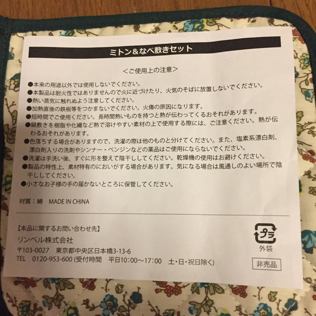 新品☆未使用 ミトン＆なべ敷きセット インテリア/住まい/日用品のキッチン/食器(収納/キッチン雑貨)の商品写真