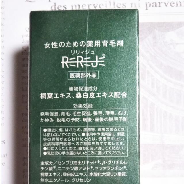 リリィジュ　薬用育毛剤　医薬部外品　150ml コスメ/美容のヘアケア/スタイリング(スカルプケア)の商品写真