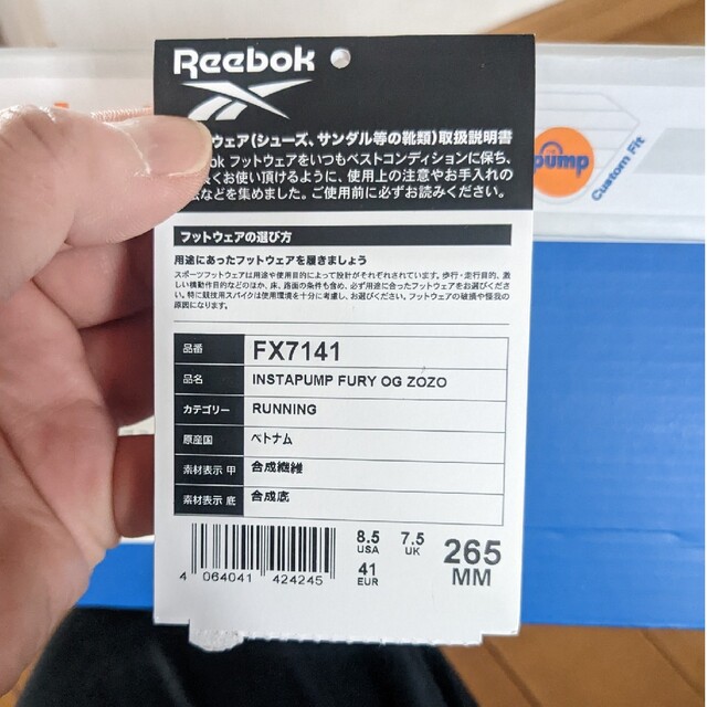 Reebok(リーボック)のhindkill様専用　ポンプフューリー　zozo　26.5cm 美品 メンズの靴/シューズ(スニーカー)の商品写真