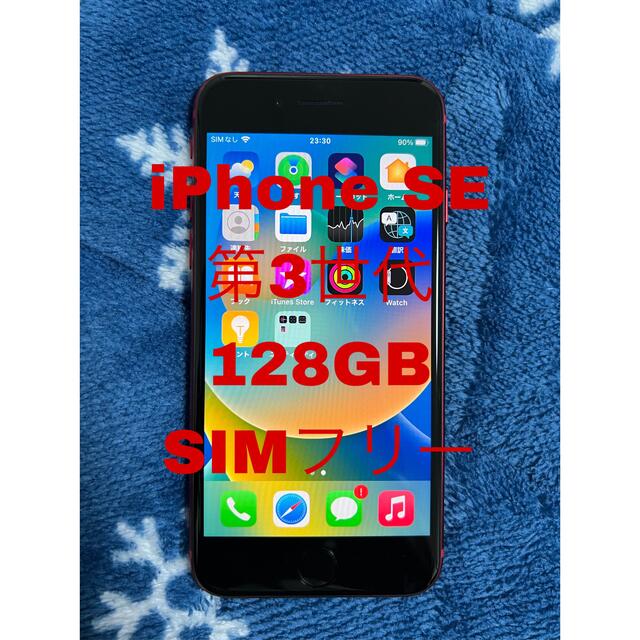 極美品】海外版 iPhone SE 第3世代 レッド128GB SIMフリー