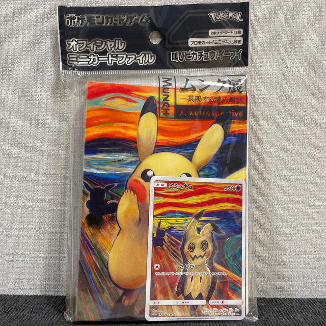 ポケカ ミミッキュ ムンク展 まとめセット