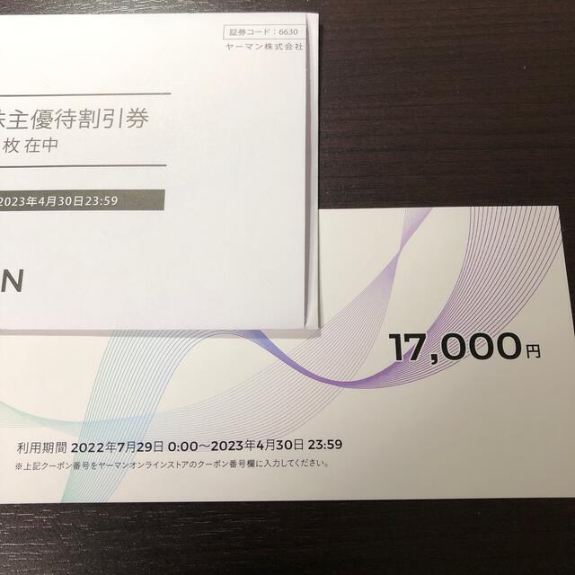 ヤーマン　株主優待　17000 円