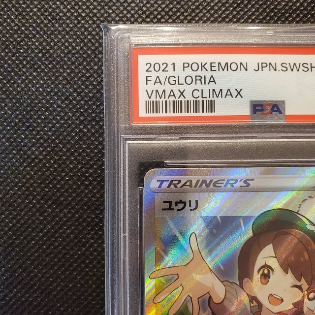 ユウリ SR PSA10 ポケモンカード 横線なし 856 1