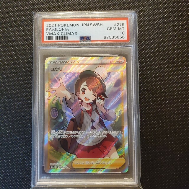 ユウリ SR PSA10 ポケモンカード 横線なし 856 - シングルカード