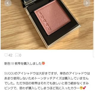 スック(SUQQU)のSUQQU トーン タッチ アイズ 18 アイシャドウ(アイシャドウ)