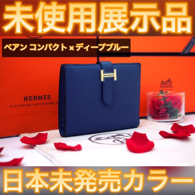 シルバーグレー サイズ 値下げ不可 エルメス ベアン 長財布 - 長財布