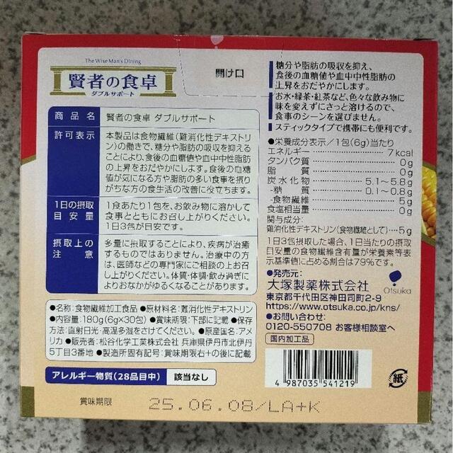箱入配送/7箱セット】賢者の食卓 6g×30包 24時間以内発送 コスメ/美容