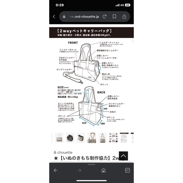 & chouette(アンドシュエット)の2wayペットキャリーバック その他のペット用品(かご/ケージ)の商品写真