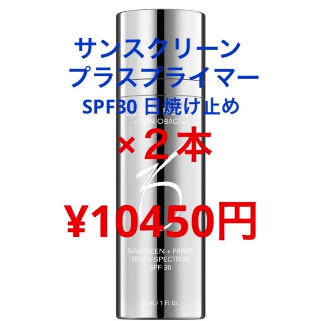 公式ストア 新品 ゼオスキン サンスクリーンプラスプライマー ２本 日焼け止め SPF30