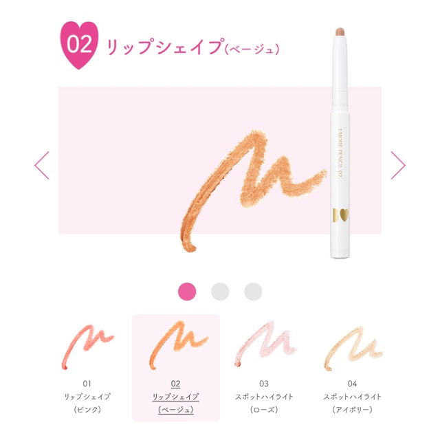 SEAL限定商品 ビーアイドル 1moreペンシル リップシェイプ ベージュ ...