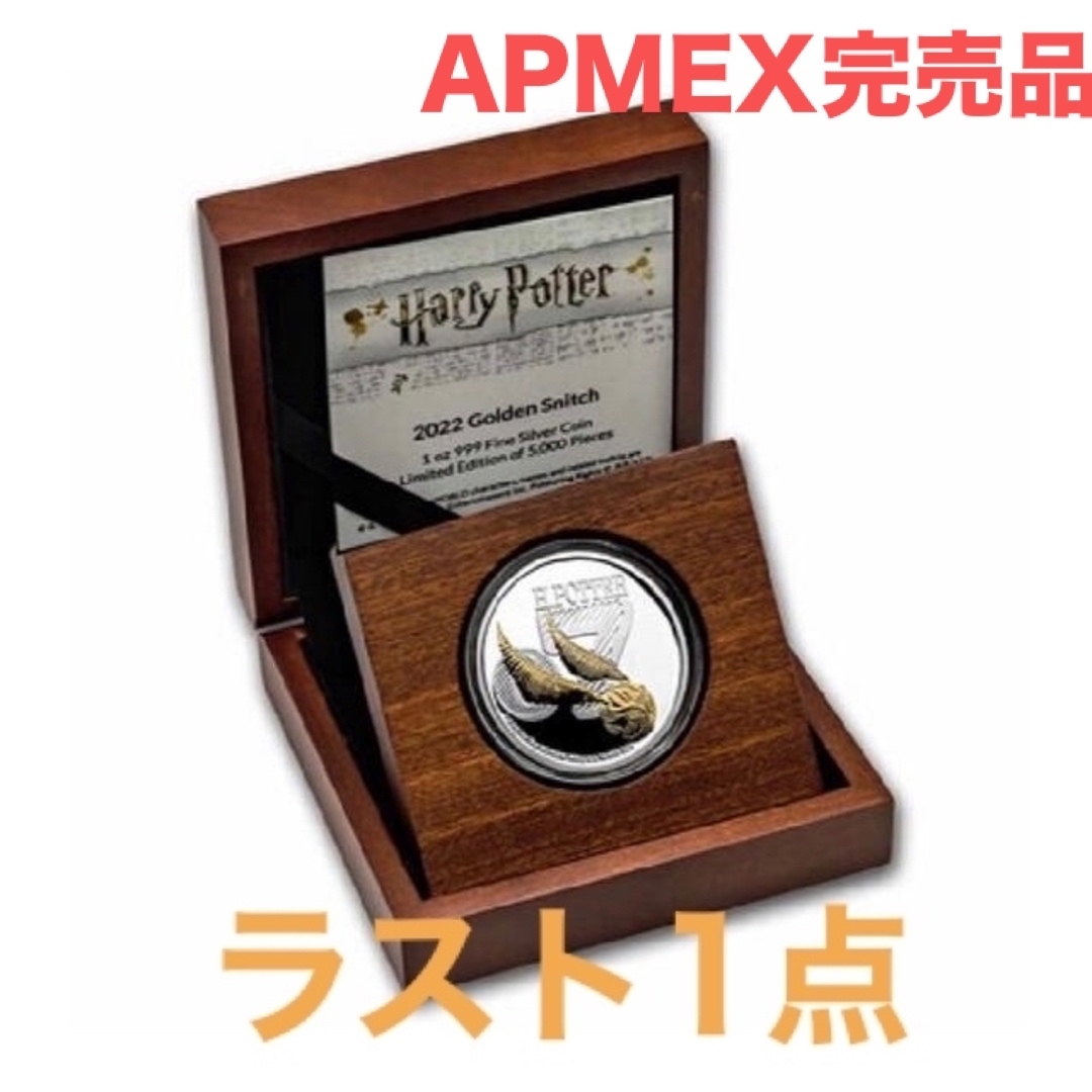 2022 ハリーポッター　金のスニッチ銀貨　1オンス  プルーフ銀貨　箱付きエンタメ/ホビー