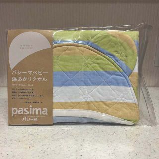 アカチャンホンポ(アカチャンホンポ)のpasima/パシーマ ベビー 湯上りタオル 新品未使用(タオル/バス用品)